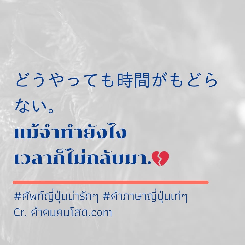 123 คำคมภาษาญี่ปุ่น คําคมภาษาญี่ปุ่นชีวิต 永遠に側にいて欲しい。  อยากให้อยู่ข้างๆตลอดไปและตลอดไป